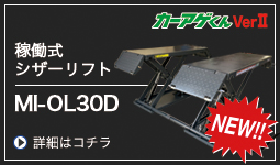 移動式シザーリフト