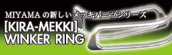 MIYAMAの新しいメッキパーツ