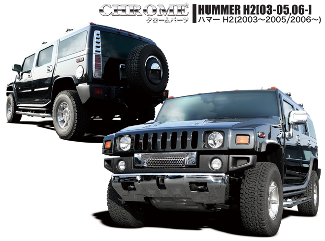 ハマーH２　メッキパーツセット クロームメッキ ハマーH2用クロームピラートリム02-096pcセットドア