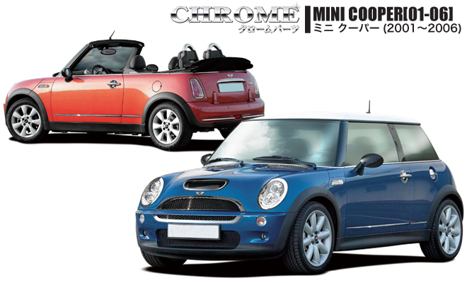 ミニクーパー[01-06]